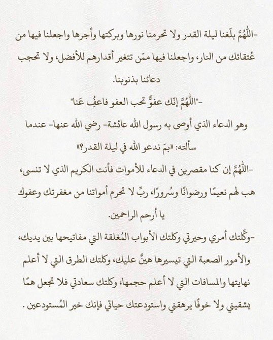 hhil99's tweet photo. اليوم  بداية العشر الأواخر

مافي دعوة دعيتها برمضان إلا إستجابت وبعضها ربي رزقني بغيرها لأنها طلعت مضرة لي وتعوضت بأفضل

في أحد الليالي ممكن تكون ليلة القدر، تقدر تغير حياتك وقدرك

هي ١٠ أيام عن باقي السنة، والله لو بتعرف قدرها وكيف بتغير بحياتك ما بتفوت ثانية منها

 ليلة القدر عن ألف شهر ويتضاعف الأجر فيها عن ألف شهر