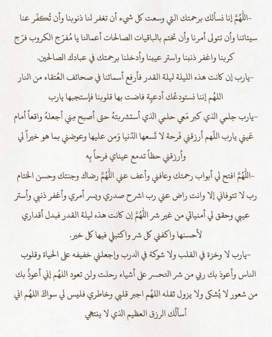 hhil99's tweet photo. اليوم  بداية العشر الأواخر

مافي دعوة دعيتها برمضان إلا إستجابت وبعضها ربي رزقني بغيرها لأنها طلعت مضرة لي وتعوضت بأفضل

في أحد الليالي ممكن تكون ليلة القدر، تقدر تغير حياتك وقدرك

هي ١٠ أيام عن باقي السنة، والله لو بتعرف قدرها وكيف بتغير بحياتك ما بتفوت ثانية منها

 ليلة القدر عن ألف شهر ويتضاعف الأجر فيها عن ألف شهر