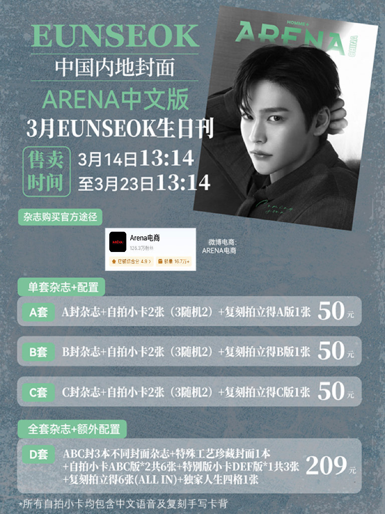 予約開始✨ 【ARENA HOMME 26年3月号 (中国雑誌) 表紙 RIIZE EUNSEOK