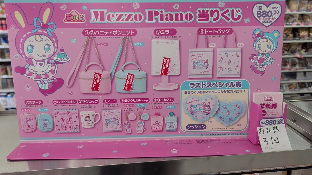 a_rin616's tweet photo. メゾピの1番くじ、発売してから数日で余ってた店舗なのに1晩でこんなピンポイントに人気なのから無くなるの変じゃない？？？
怪しい……………(   ㅎ-ㅎ) https://t.co/dbKkAbrOru