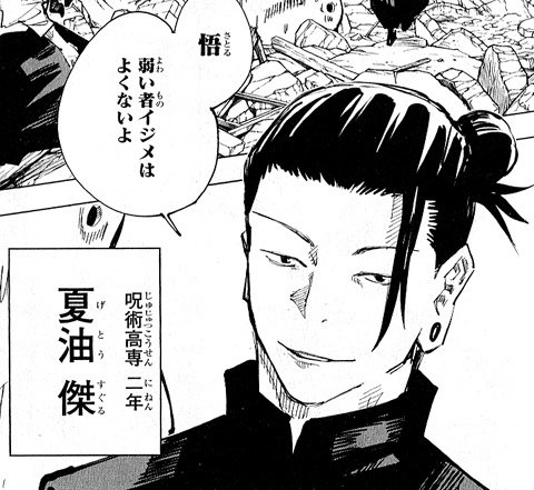 夏油傑 パロ垢/春雨 tweet media