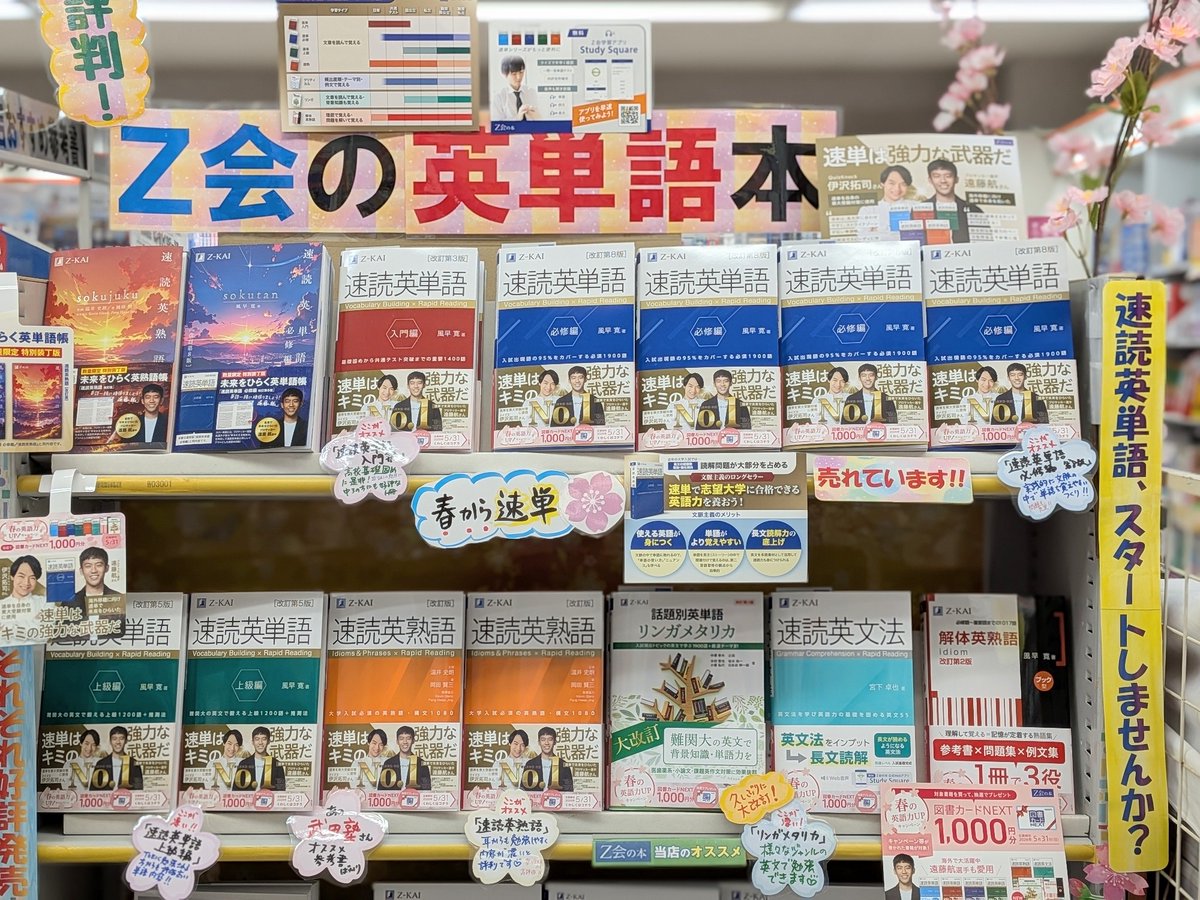 宮脇書店本店 新館5階より 今年もきました🌸 ＃Z会の春フェア 🌸 当店