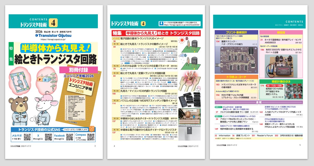NetsuTaro's tweet photo. 寄稿履歴15
連載 「生成AIアシスト特許の調査＆出願」
第6回 「特許申請の流れと取得要件の整理」

トランジスタ技術 2026年4月号（pp.149-153）
#CQ出版社
#トランジスタ技術
#深川栄生 https://t.co/4bHSNI0aC9