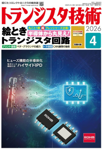 NetsuTaro's tweet photo. 寄稿履歴15
連載 「生成AIアシスト特許の調査＆出願」
第6回 「特許申請の流れと取得要件の整理」

トランジスタ技術 2026年4月号（pp.149-153）
#CQ出版社
#トランジスタ技術
#深川栄生 https://t.co/4bHSNI0aC9