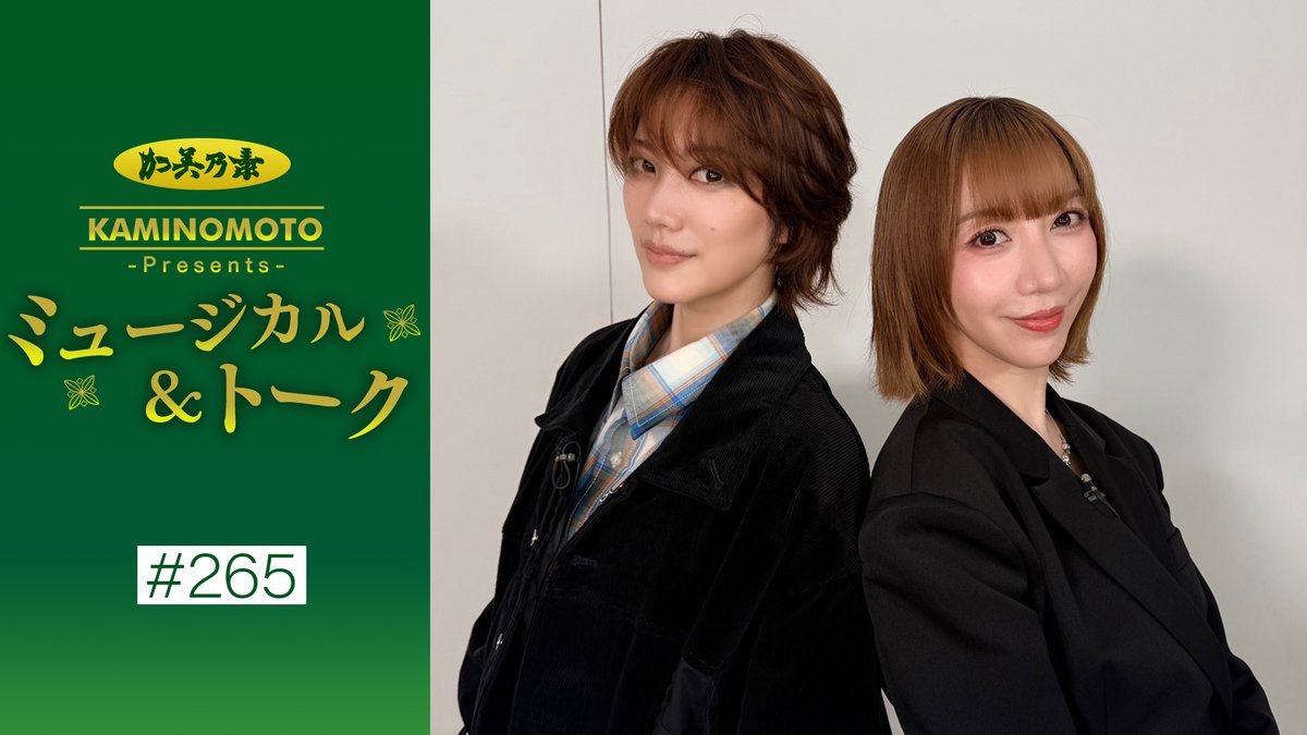 本日12時更新配信　
配信先：youtu.be/-zrH31X_3ug
加美乃素プレゼンツミュージカル&amp;トーク
本日の配信からゲスト七海ひろきさん美弥るりかさんをお迎え！５月公演舞台「＃MISSDIRECTION」
プロデューサー七海さんから美弥さんへのオファー秘話！
是非ご覧ください！
＃七海ひろき　#美弥るりか