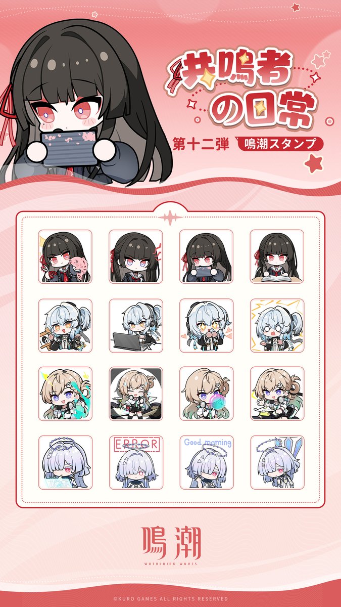 共鳴者の日常】第十二弾登場！ 千咲、卜霊、リンネー、モーニエの