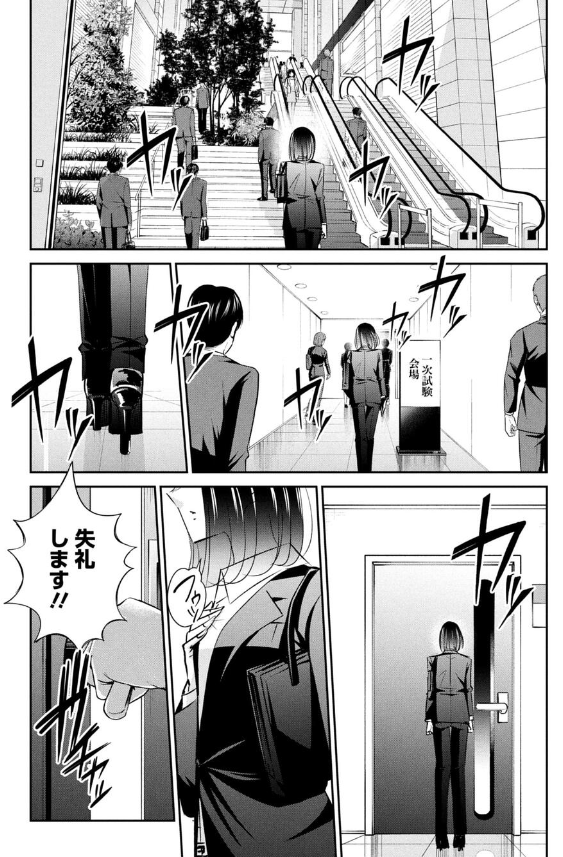 就活で高学歴に囲まれちゃった話 2/4 