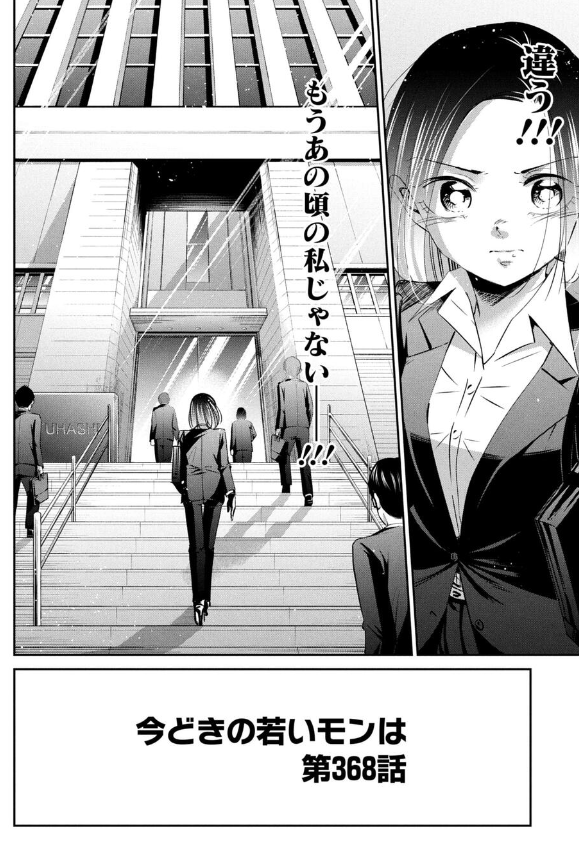就活で高学歴に囲まれちゃった話 2/4 