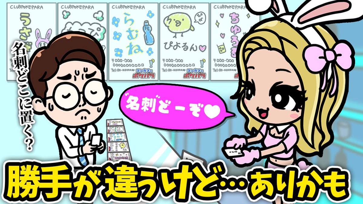 everyeight_8's tweet photo. 🎬ポケアニ最新話公開🆙

はじめて夜のお店に行くときって、
ちょっとした戸惑いありますよね。

「こういうことあるかも？！」と思う
お客さんのリアルなひとコマを描いた
ポケアニのショートアニメです🌙

スキマ時間にぜひどうぞ🎥
▶︎ https://t.co/bLLHti4PcM https://t.co/ERxeKH4Mv9