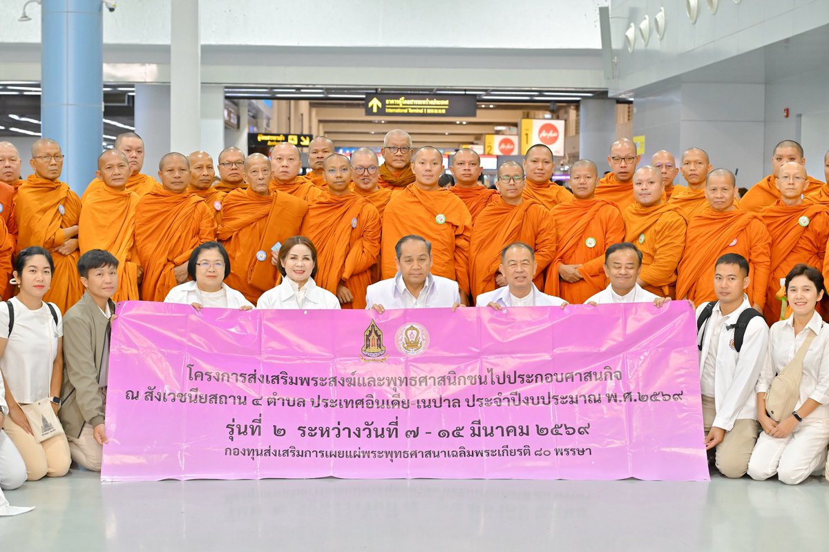 กรมการศาสนา tweet media