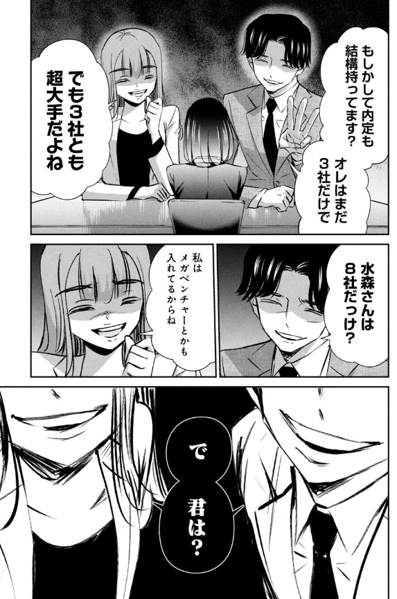 就活で高学歴に囲まれちゃった話 3/4 