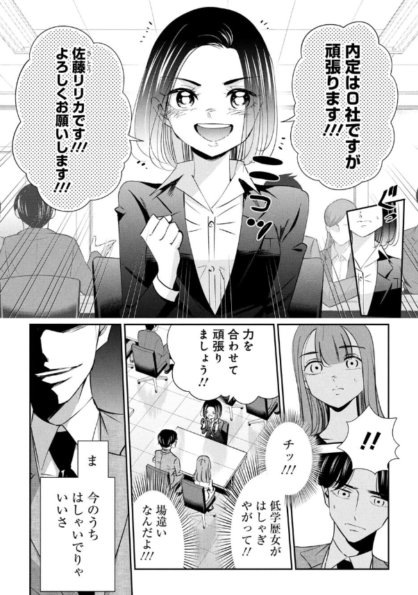 就活で高学歴に囲まれちゃった話 3/4 
