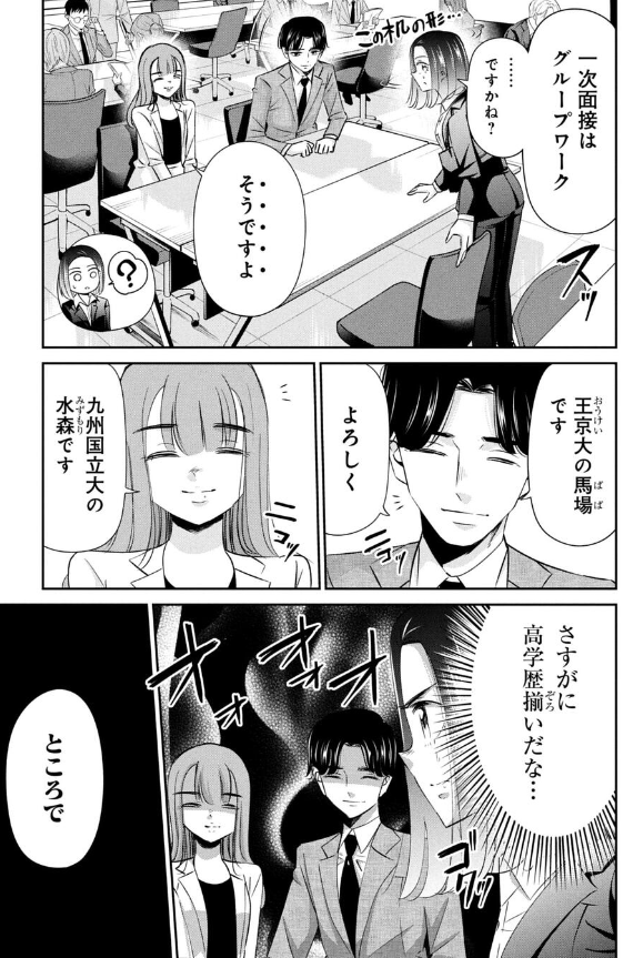 就活で高学歴に囲まれちゃった話 3/4 