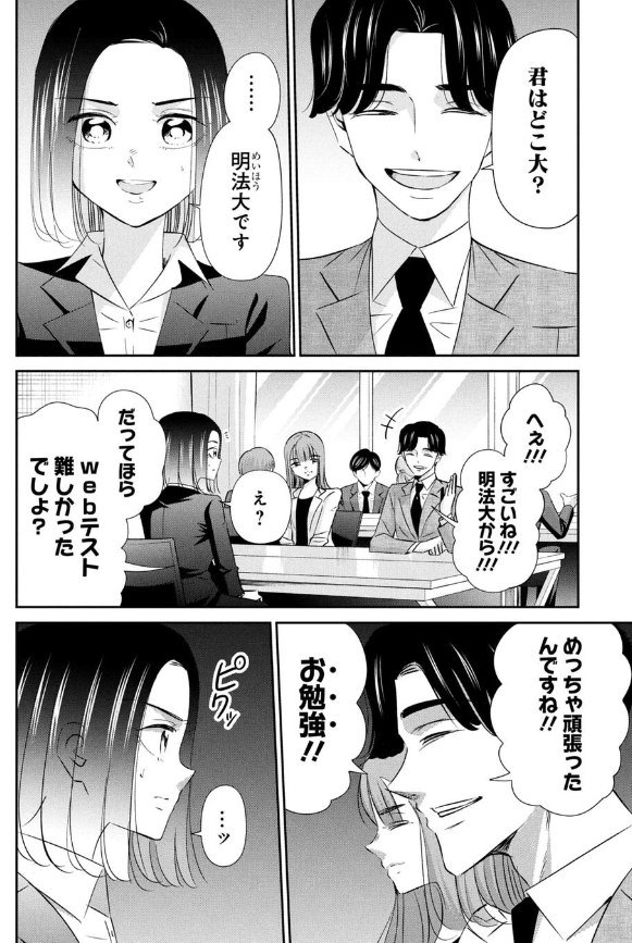就活で高学歴に囲まれちゃった話 3/4 