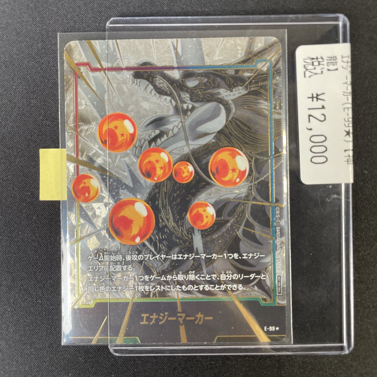 OneMall ドラゴンボールフュージョンワールド 神龍 エナジーマーカー
