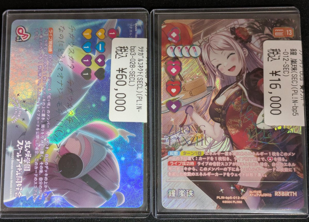 ラブカ】 ツナガルコネクト SECL 嵐珠 SEC 海未 SEC 穂乃果 SEC 買取