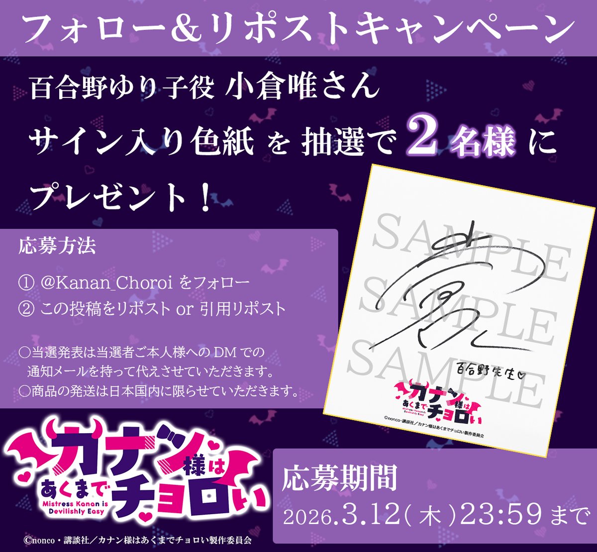 週マガ『カナン様はあくまでチョロい』公式《最新⑫巻発売中&2026年4月4日アニメ放送開始❤️》 tweet media