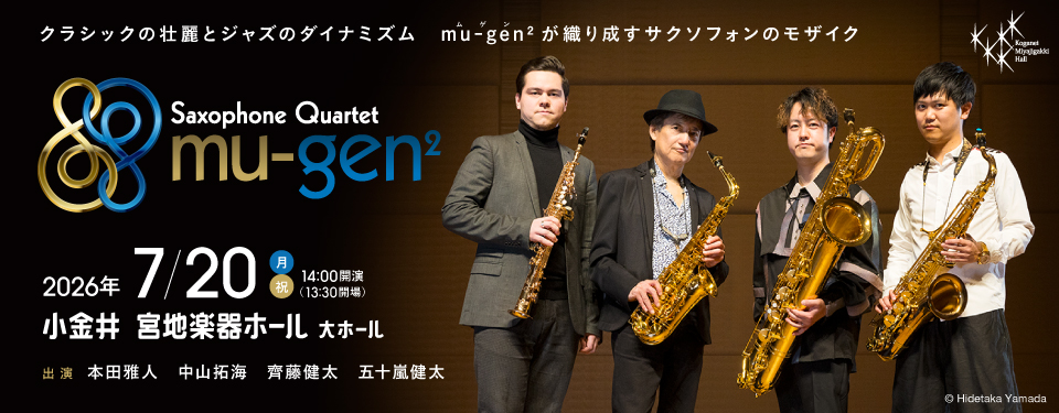 JazzSummit's tweet photo. 【New Show Info】Saxophone Quartet mu-gen² 新たな章が始まります。  世代やバックグラウンドを越え、 サクソフォンという楽器の可能性を探るプロジェクトとして誕生した mu-gen²。 新たなメンバーを迎えたホール主催公演。  ぜひ会場で体感してください。  
https://t.co/KxvWwgejcW https://t.co/Qio2gfhRmr