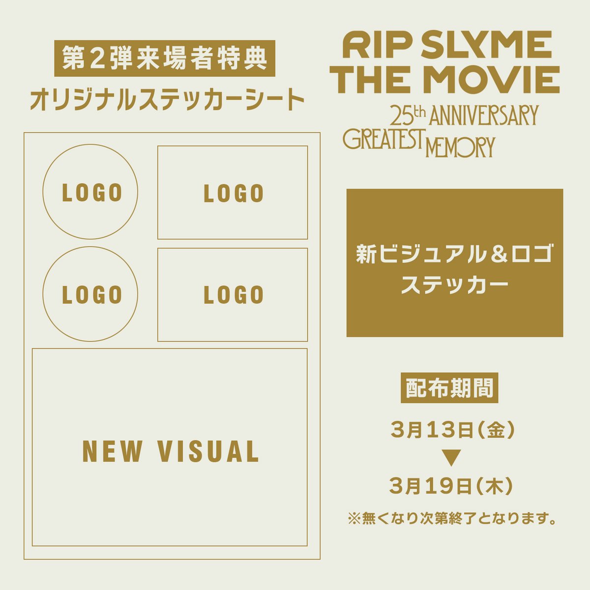 RIPSLYMEリップスライム 3/20 3/22 ２日間 入場特典 RIP SLYME 25周年記念ライブ 3月20日入場特典 - メルカリ