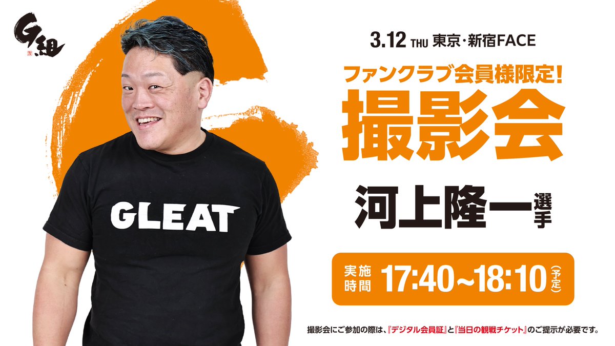 GLEAT公式ファンクラブG組 tweet media