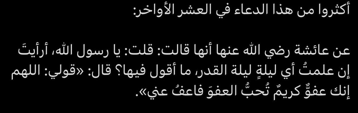 Rahaf_Eid11's tweet photo. اللهم إنك تحب العفو فأعفوا عنا🤍🤍🤍 https://t.co/WSTduWI6ri
