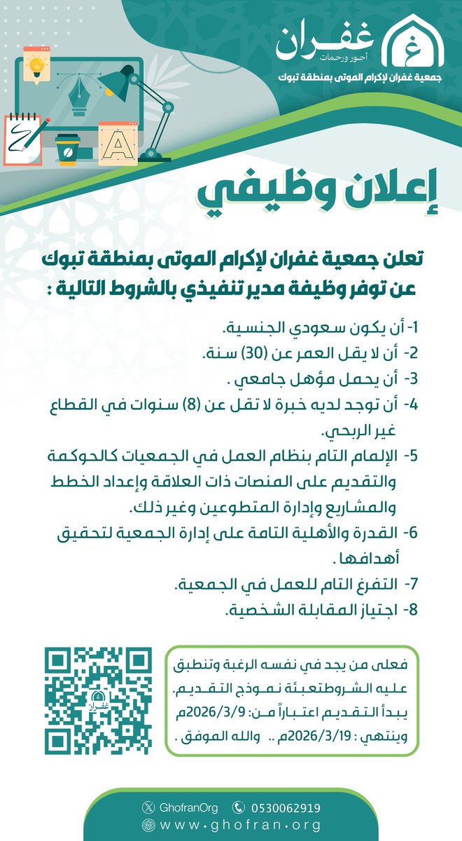 جمعية غفران tweet media