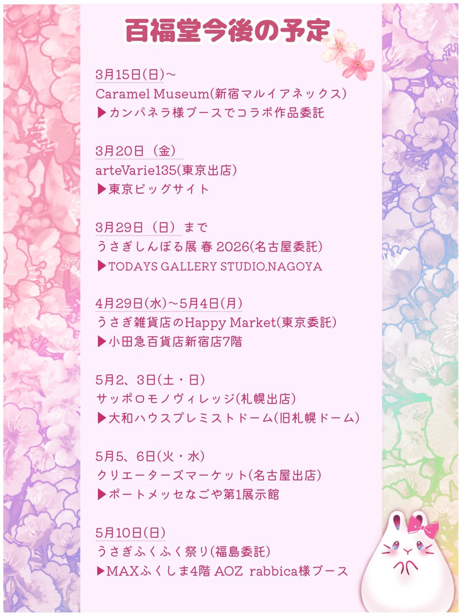 百福堂🐰3/20arteVarie 西2:ミ08 🌸 tweet media