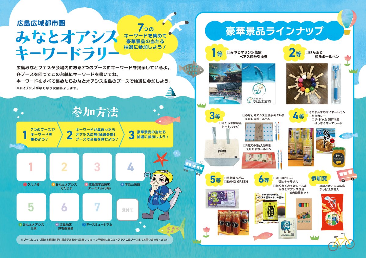 みなとフェスタ会場をぐるっと巡って豪華景品をGETしよう🎁 みなと