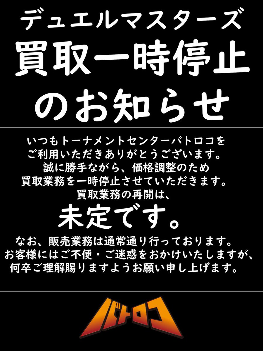 買取情報】#デュエマ 大変長らくお待たせいたしました。 「#デュエル