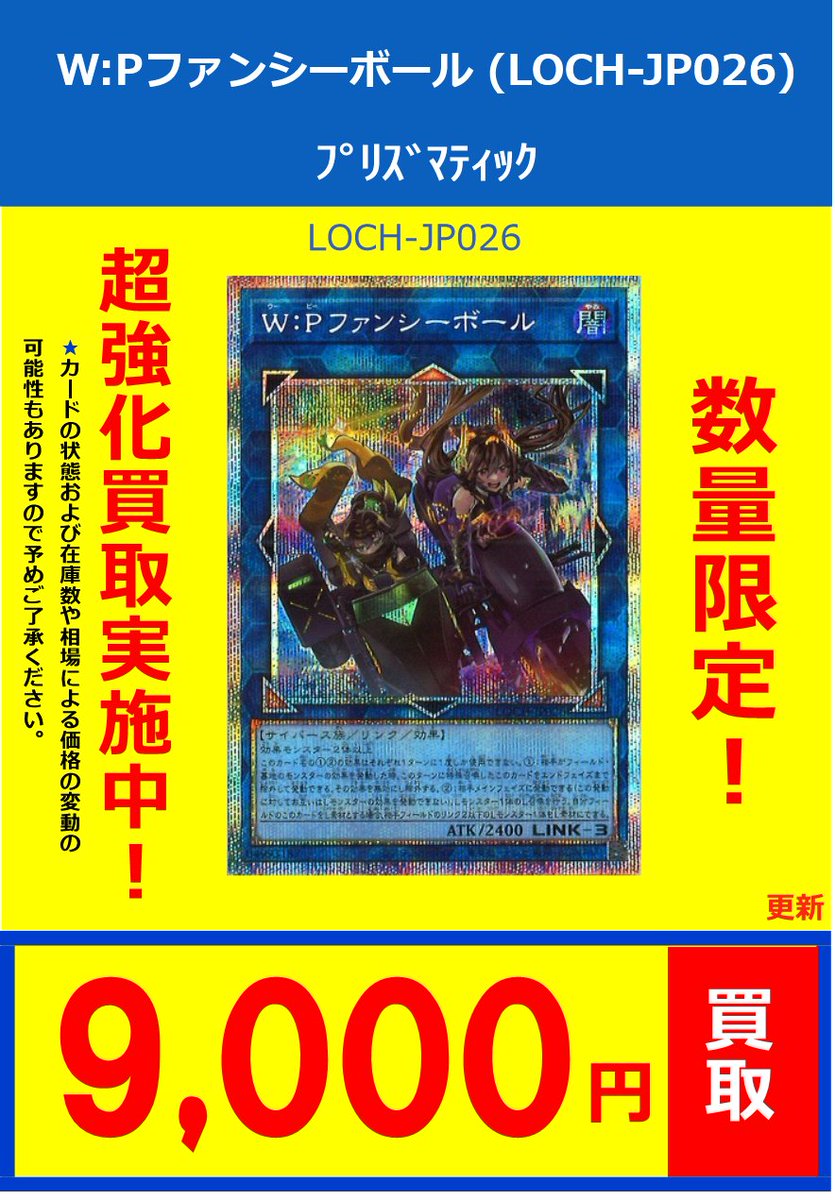 遊戯王】 買取情報 ガガガガール-ゼロゼロコール (LOCH-JP012) ｵｰﾊﾞｰ