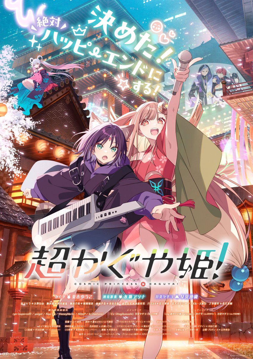 ─────✩₊⁺⋆🌕⋆⁺₊✧───── #映画館で超かぐや姫 3/13(金