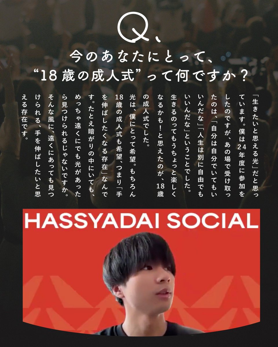 CHOOSE YOUR LIFE FES #18歳の成人式 tweet media