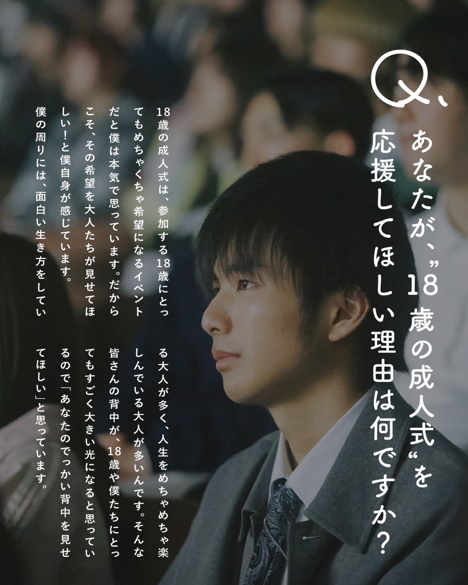 CHOOSE YOUR LIFE FES #18歳の成人式 tweet media