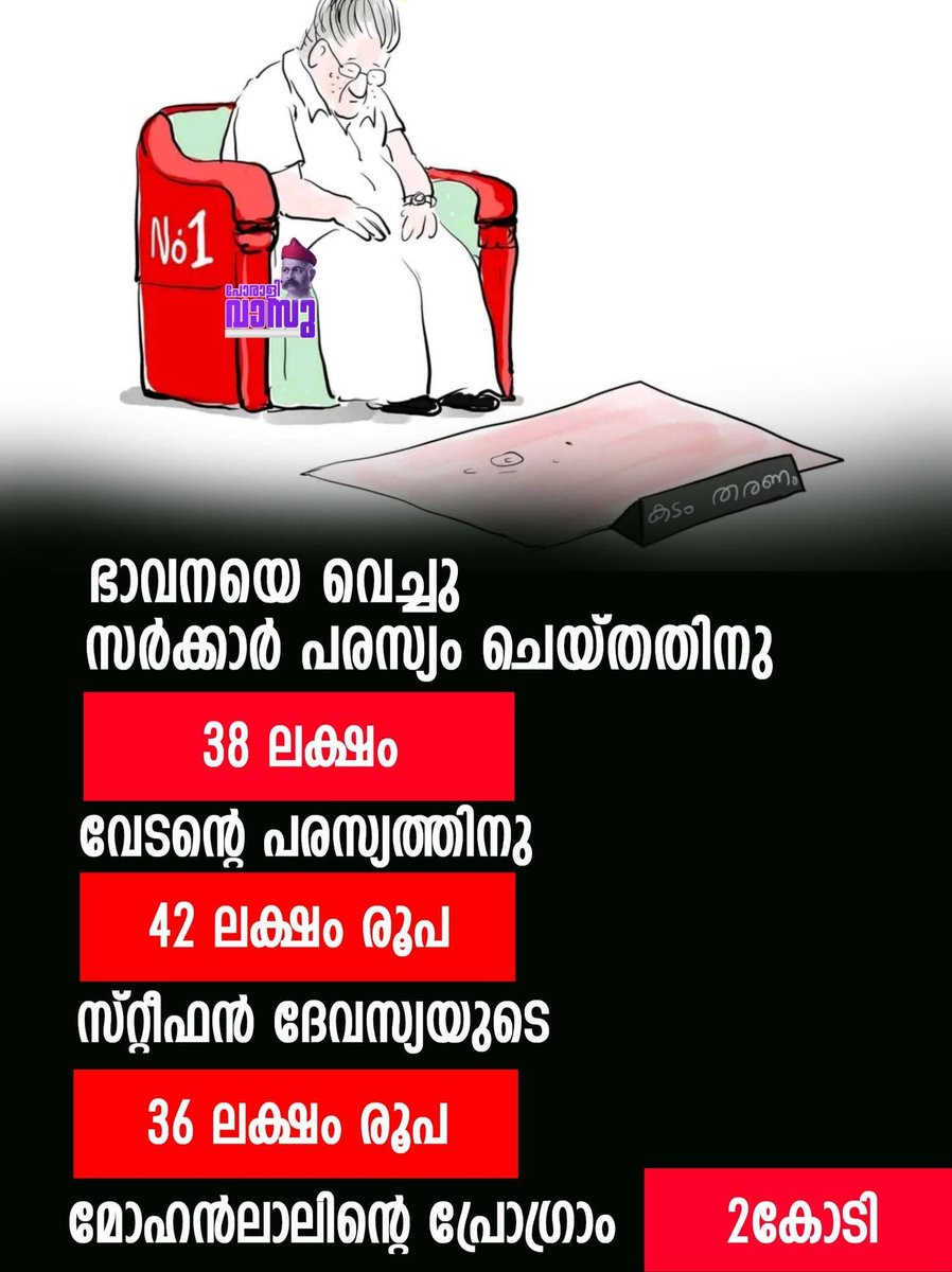 psnv1978's tweet photo. നമ്മളില് നിന്നു പിഴിഞ്ഞെടുത്തതാണ് ഓരോ ചില്ലിക്കാശും...
ഇത്തരം ധൂര്ത്തുകള് അവസാനിപ്പിച്ചാല് യുഡിഎഫിന് ജനോപകാരപ്രദമായ അഞ്ചുറപ്പുകള് അനായാസം നടപ്പാക്കാം...
#കേരളം #UDFforKerala #KeralaAssemblyElections2026 #5guarantees #സിപിഎം #എൽഡിഎഫ് #സിപിഎം https://t.co/hISZSXOwAB