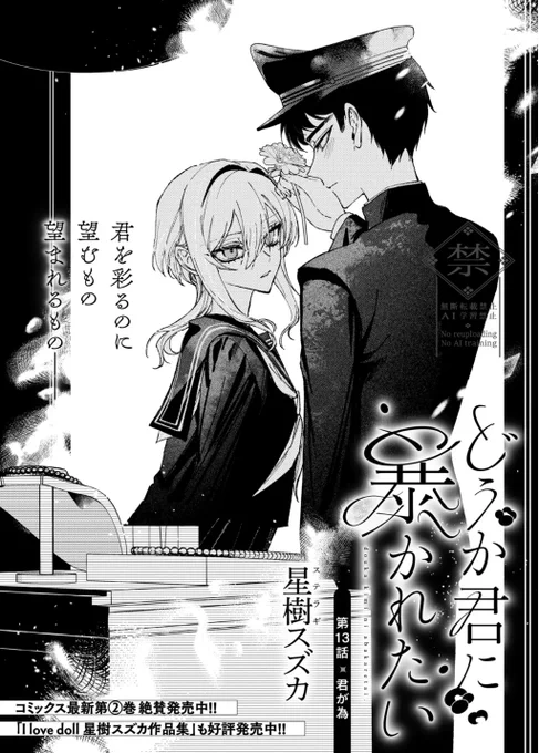 『どうか君に暴かれたい』第13話①が配信されました🖼️📞

個展を開くと決めた剣山。その為に早速ある人に連絡を取り…

#どうか君に暴かれたい 