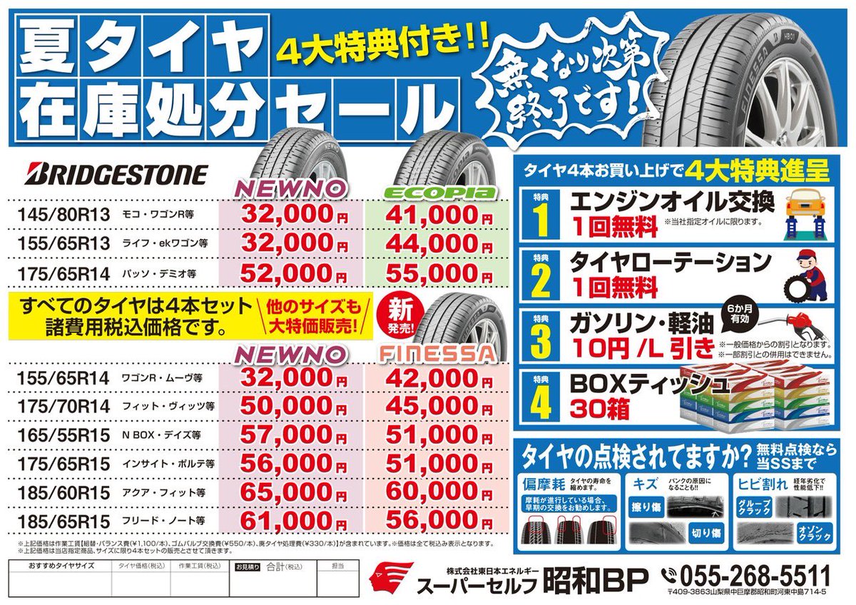 showabp_apollo's tweet photo. 🛞在庫処分セール🛞

在庫一掃セールを開催🎊
夏タイヤが今だけ！超お買い得価格でご提供いたします💰
こちらの投稿をスタッフまでお見せください👀

交換するならいま！お急ぎください💨
ご来店お待ちしております！ https://t.co/Lm6gwxx3FJ