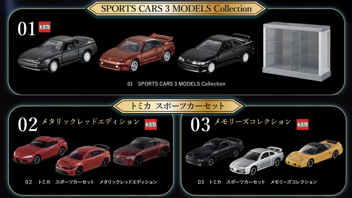 tomicaくじ 第3弾 2026年3月27日発売予定 メーカー希望小売価格 93,500