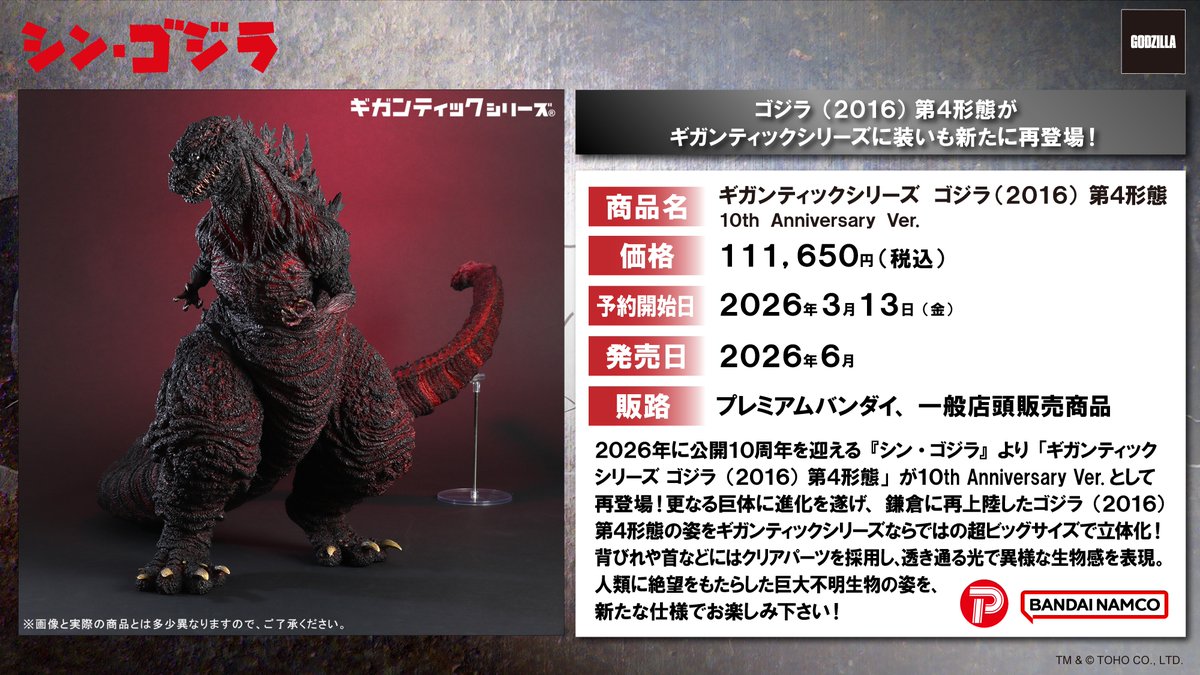 □ #ゴジラグッズinfo □ /／ 「ギガンティックシリーズ ゴジラ(2016