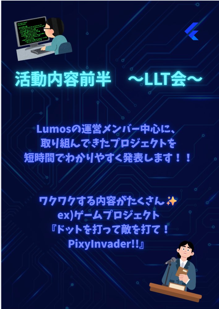 Lumos 横国プログラミングサークル tweet media