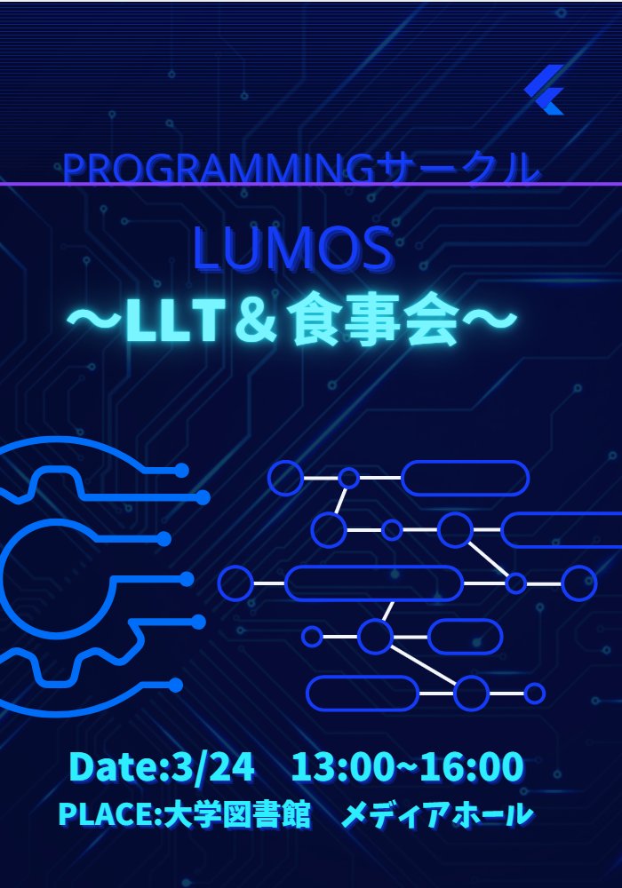 Lumos 横国プログラミングサークル tweet media