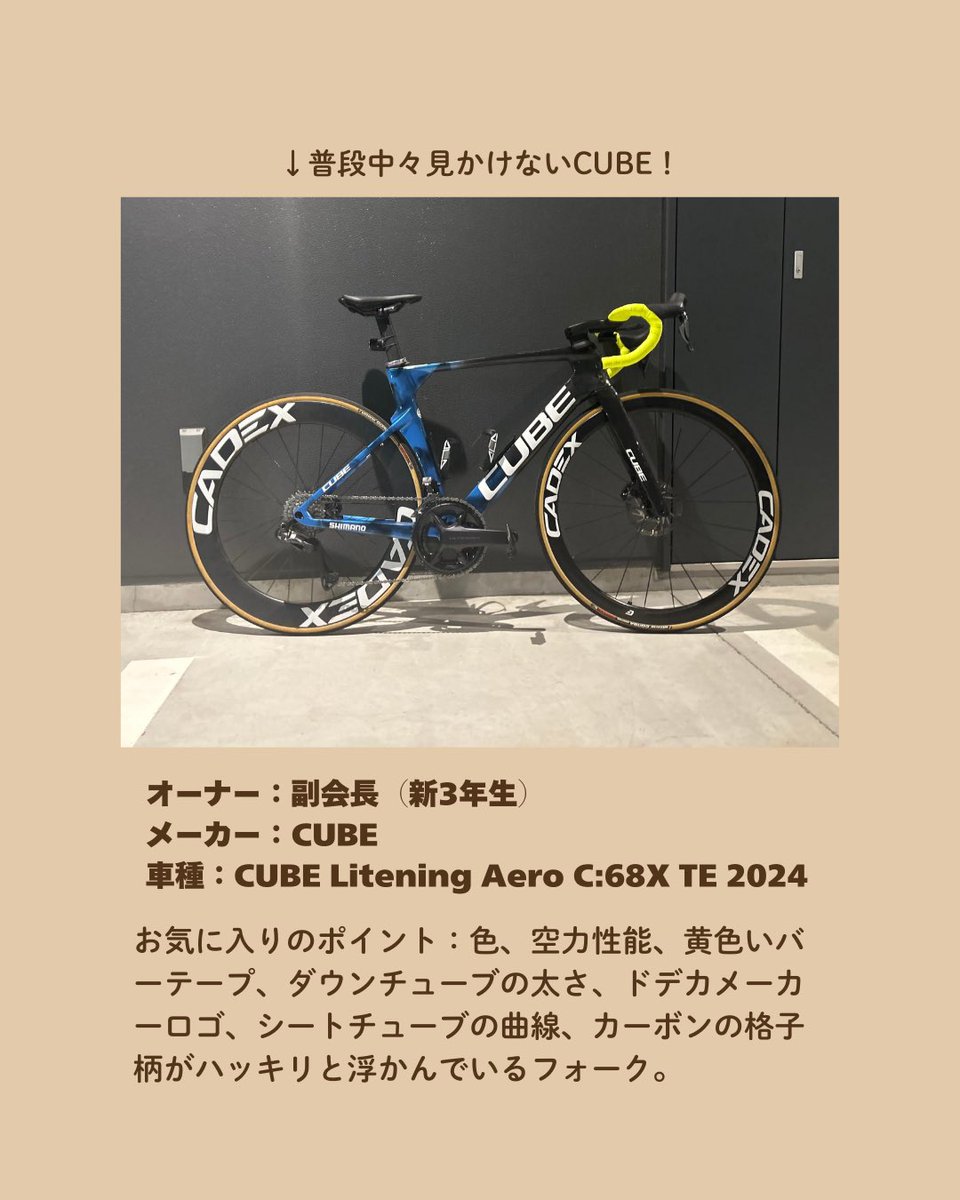 ChuoCyclingClub's tweet photo. 会員の #愛車紹介 第二弾です!今回は副会長の愛車 #cubebikes です!ご一読くださいませ!
#ロードバイク https://t.co/qwxrrgMBcy