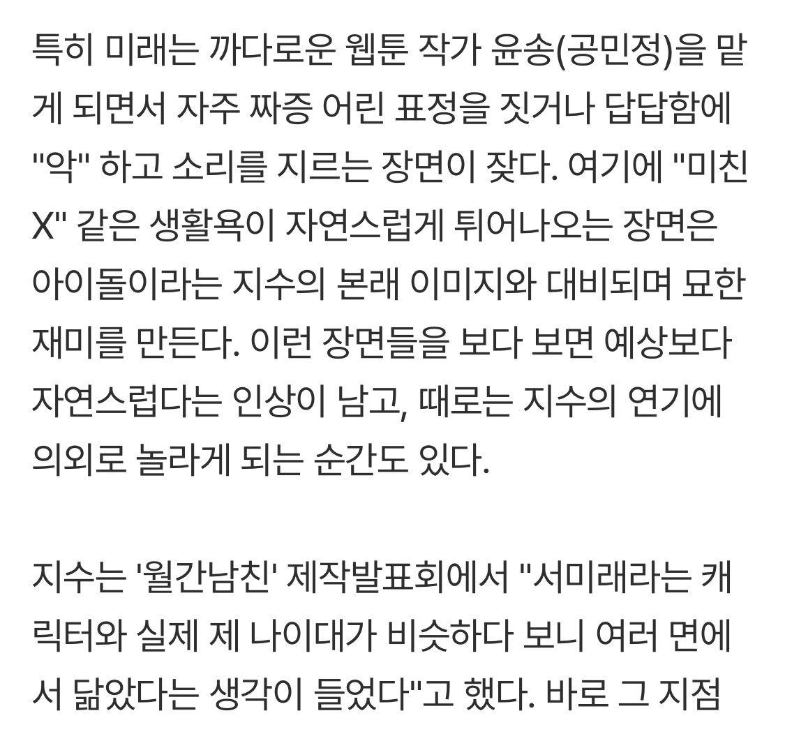 mkmodus's tweet photo. #월간남친 #IZE #아이즈

'월간남친' 지수, 연기력 논란 뚫고 드디어 입은 맞춤옷

- 평범한 청춘 캐릭터가 만든 자연스러움
- 가상 세계서 빛난 비주얼과 스타성

https://t.co/PaZvzOoCvB https://t.co/c0Qjex6wXe