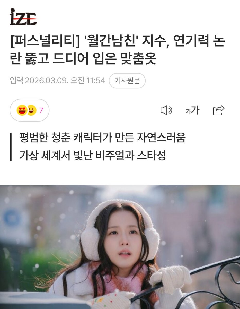 mkmodus's tweet photo. #월간남친 #IZE #아이즈

'월간남친' 지수, 연기력 논란 뚫고 드디어 입은 맞춤옷

- 평범한 청춘 캐릭터가 만든 자연스러움
- 가상 세계서 빛난 비주얼과 스타성

https://t.co/PaZvzOoCvB https://t.co/c0Qjex6wXe