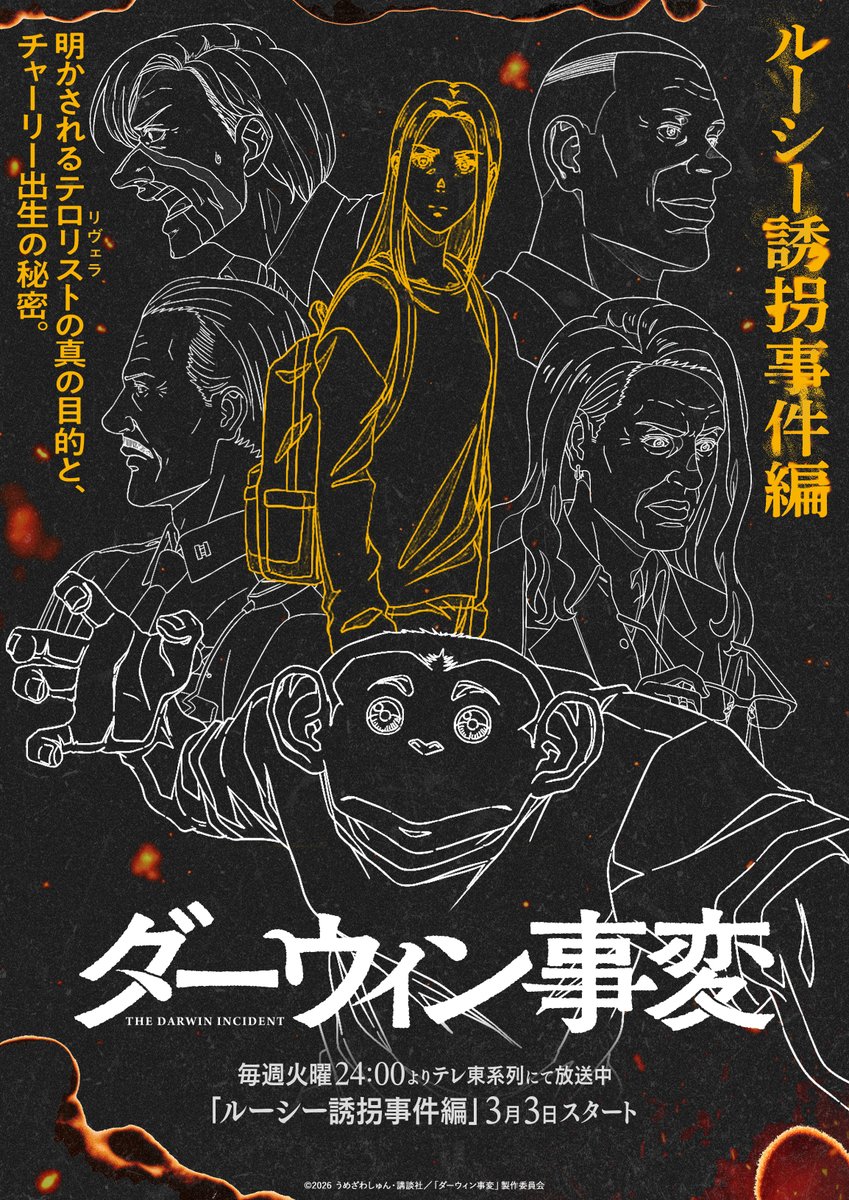 放送開始まであと〝 2時間 〟.ᐟ.ᐟ 本日24:06より第10話放送開始です