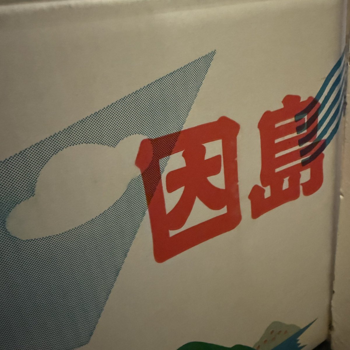 pornoyellow's tweet photo. 因島のはっさく昨日届いた🎶
昨日食べなかったから今日夜食べます😊
楽しみです😄 https://t.co/yZLrexxgAB