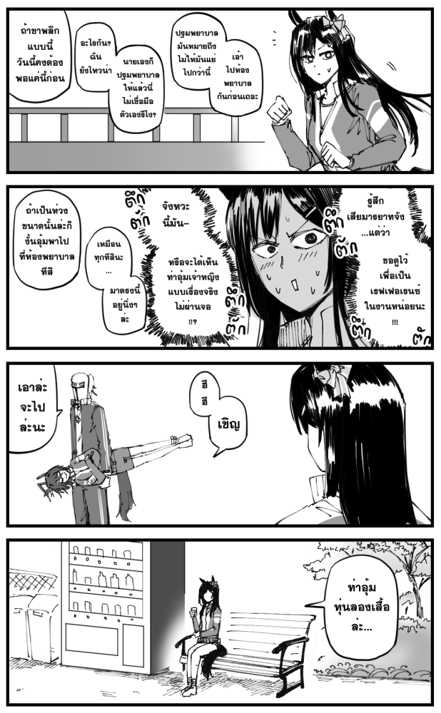 จังหวะของชีวิต 