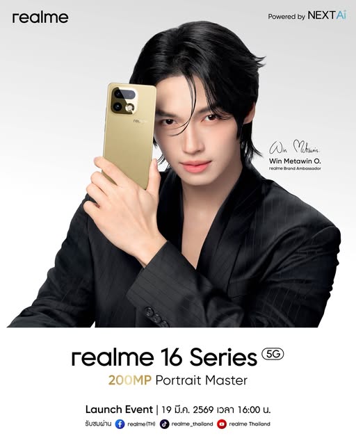 realme 16 Series 5G มาแล้ว!  📸🔥 ถึงเวลาวินได้ทุกช็อต! กับ 200MP Portrait Master ที่จะเปลี่ยนทุกโมเมนต์ให้เป็นภาพระดับมาสเตอร์ ✨

เตรียมตัวให้พร้อม แล้วมาวินไปพร้อมกันในงานเปิดตัว วันที่ 19 มี.ค. 69 เวลา 16:00 น.