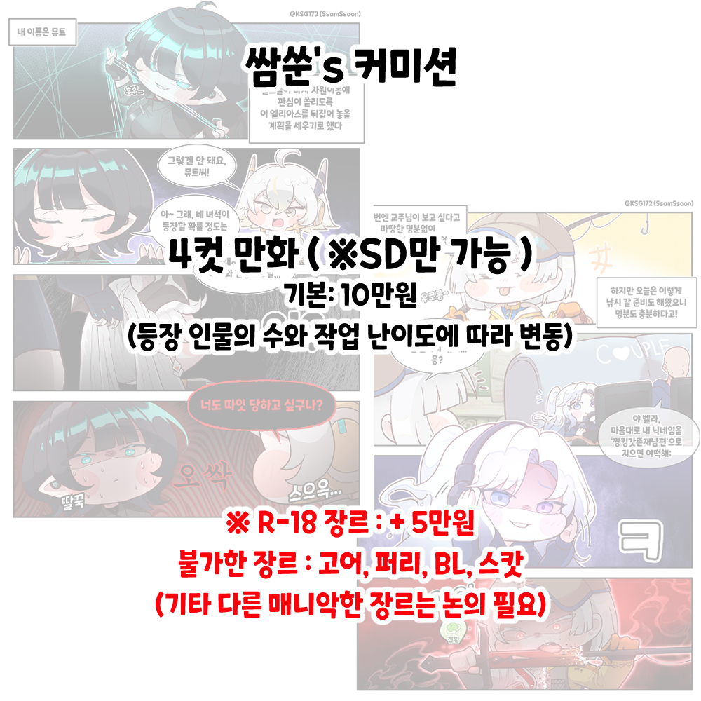 쌈쑨 (커미션 오픈) tweet media