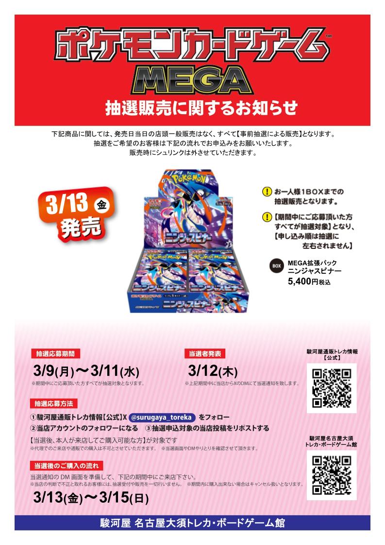 駿河屋名古屋大須トレカ・ボードゲーム館 tweet media