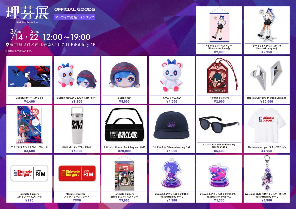 ━━━━━━━━━━
明日より開催『理芽展』
━━━━━━━━━━

▼開催概要
会場：AL 〒150-0022 東京都渋谷区恵比寿南3丁目7-17 KiKi bldg. 1F

【開催期間】：3/14(土) 〜 3/22(日)の9日間
🎟️チケット
r10.to/rim-exhibition
＊各部開始の1時間前まで購入が可能です。